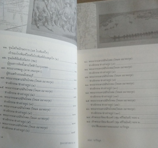 ขุนนางสยาม ๑(เอนก นาวิกมูล) 2